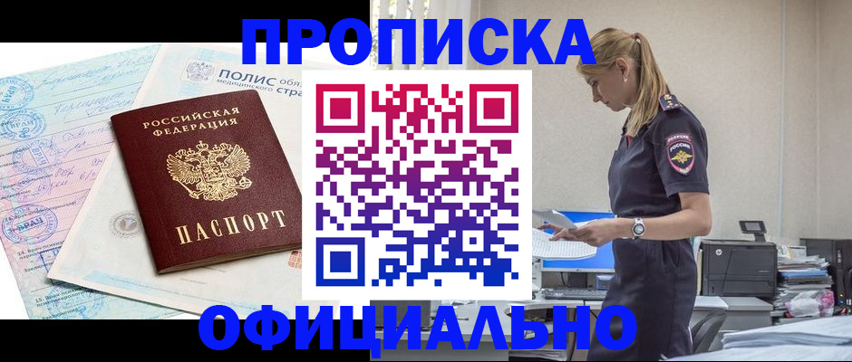 прописка ребенка в Карабаше