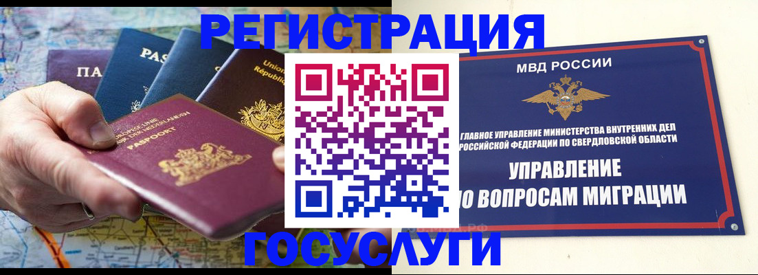прописка иностранных граждан в Карабаше